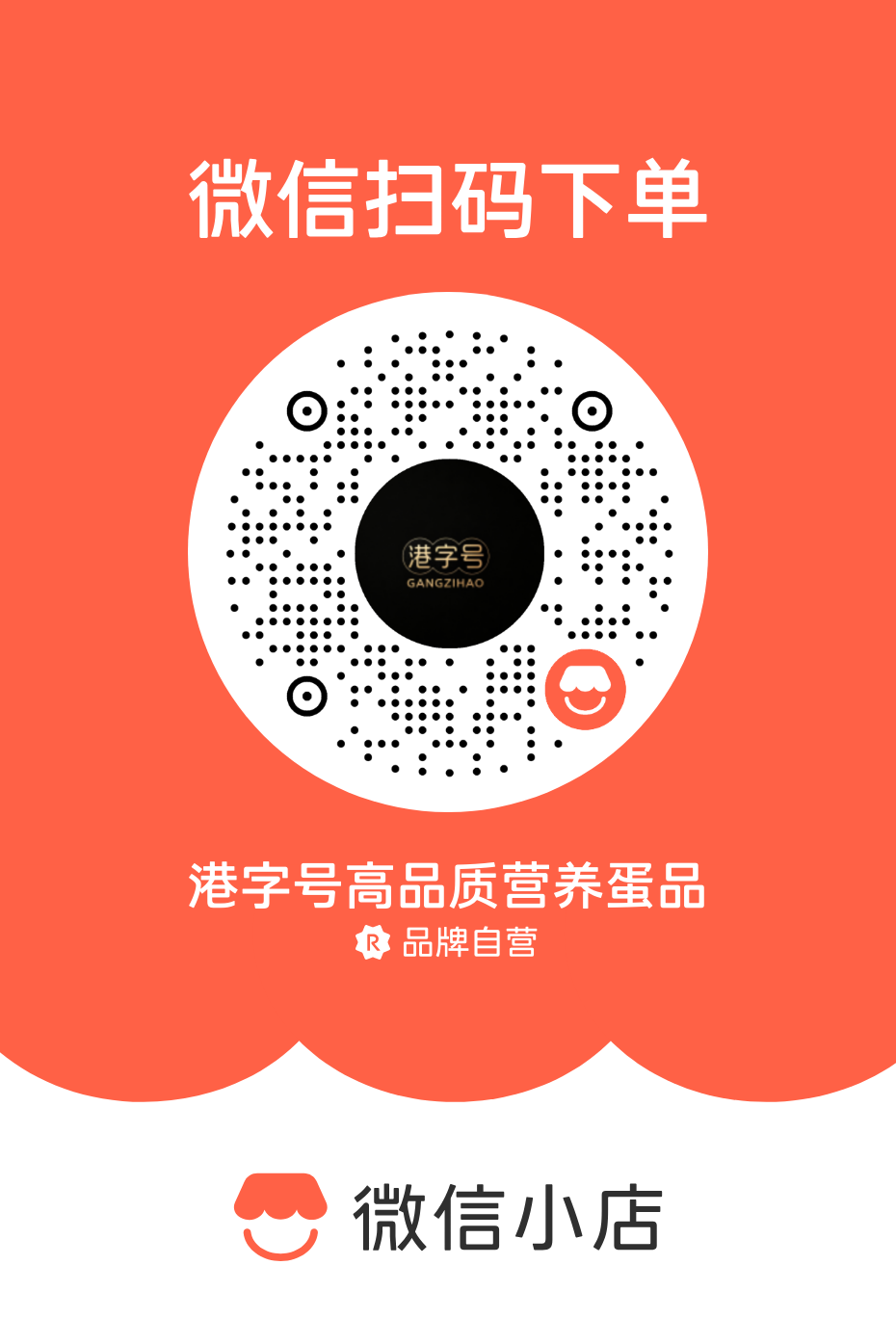 微信小店扫码下单二维码